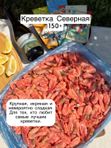 СЕВЕРНЫЕ КРЕВЕТКИ 150+, 5КГ