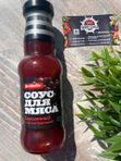 Соус Брусничный Костровок 285 гр