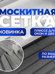 Москитная сетка плиссе
