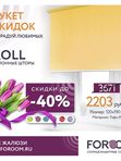 Рулонные шторы