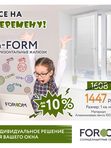 Горизонтальные и Вертикальные жалюзи INTEGRA G-FORM,G-FORM и V-FORM