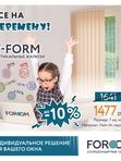 Горизонтальные и Вертикальные жалюзи INTEGRA G-FORM,G-FORM и V-FORM