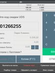 Интеграция UDS и Штрих-М Кассир 5 по подписке