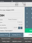 Интеграция UDS и Штрих-М Кассир 5 по подписке