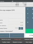 Интеграция UDS и Штрих-М Кассир 5 по подписке