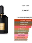 Tom Ford Black Orchid для женщин Парфюмерная вода