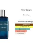 Atelier Cologne Cedre Atlas унисекс Одеколон