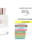 Juliette Has a Gun Moscow Mule унисекс Парфюмерная вода