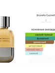 Brunello Cucinelli Pour Homme для мужчин Парфюмерная вода