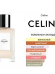 Celine Zouzou для женщин Парфюмерная вода
