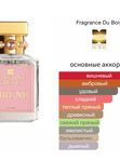 Fragrance du Bois Sirene для женщин Духи