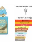 Stephane Humbert Lucas 777 God of Fire унисекс Парфюмерная вода