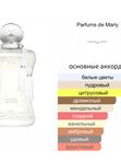 Parfums de Marly Valaya Exclusif для женщин Парфюмерная вода