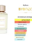 ByBozo Sea Breeze унисекс Парфюмерная вода