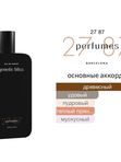 27 87 Парфюмерная вода Genetic Bliss унисекс