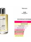 Mancera Roses Vanille унисекс Парфюмерная вода
