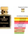 Fragrance du Bois Tropiques унисекс Духи