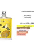 Escentric Molecules Molecule 01 + Mandarine унисекс Парфюмерная вода