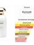 Richard Light Side для женщин Парфюмерная вода