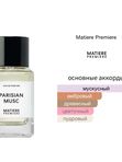 Matiere Premiere Parisian Musc унисекс Парфюмерная вода