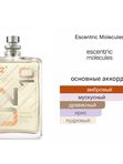 Escentric Molecules Escentric 02 (Power of 10 Limited Edition) унисекс Туалетная вода