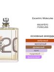 Escentric Molecules Escentric 02 унисекс Туалетная вода