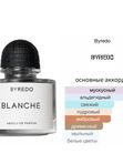 Byredo Blanche Absolu для женщин Парфюмерная вода