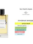 Van Cleef & Arpels Neroli Amara унисекс Парфюмерная вода
