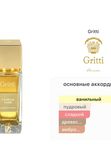 Gritti Vanilla Tana унисекс Парфюмерная вода