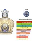 Shaik Opulent Blue No 77 для мужчин Парфюмерная вода