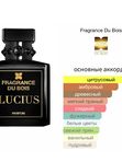 Fragrance du Bois Lucius унисекс Духи