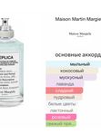 Maison Martin Margiela Bubble Bath унисекс Туалетная вода