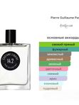Pierre Guillaume Paris Costume Liquide 14.2