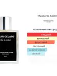 Theodoros Kalotinis Pear Gelato унисекс Парфюмерная вода