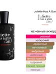Juliette Has a Gun Lady Vengeance для женщин Парфюмерная вода