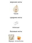 Juliette Has a Gun Pear Inc унисекс Парфюмерная вода