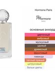 Hormone Paris Gaba унисекс Парфюмерная вода