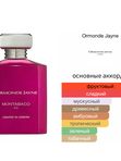 Ormonde Jayne Montabaco Rio унисекс Парфюмерная вода