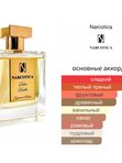 Narcotica Dulce Diablo унисекс Духи