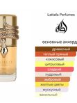 Lattafa Perfumes Musamam White Intense унисекс Парфюмерная вода
