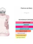 Parfums de Marly Delina La Rosee для женщин Парфюмерная вода