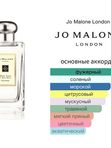 Jo Malone Wood Sage & Sea Salt унисекс Одеколон