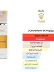 Gritti Chantilly для женщин Парфюмерная вода