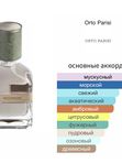 Orto Parisi Megamare унисекс Духи