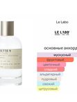 Le Labo Ambrette 9 унисекс Парфюмерная вода