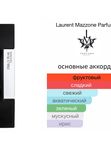 Laurent Mazzone Dulce Pear унисекс Парфюмерная вода