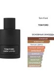 Tom Ford Ombré Leather унисекс Парфюмерная вода