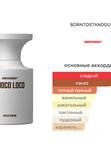 BORNTOSTANDOUT Choco Loco унисекс Парфюмерная вода