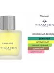 Thameen Fanfare унисекс Духи