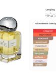 Lengling Sekushi No. 7 унисекс Духи